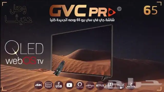 شاشات جي في سي برو 7