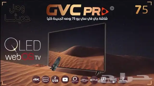 شاشات جي في سي برو 5