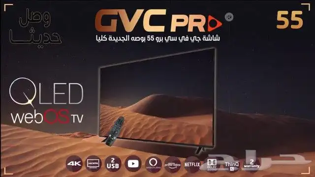 شاشات جي في سي برو 4