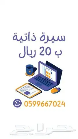 تصميم سيرة ذاتية عربية سي في cv بملف pdf خبرة لأكثر من عام 0
