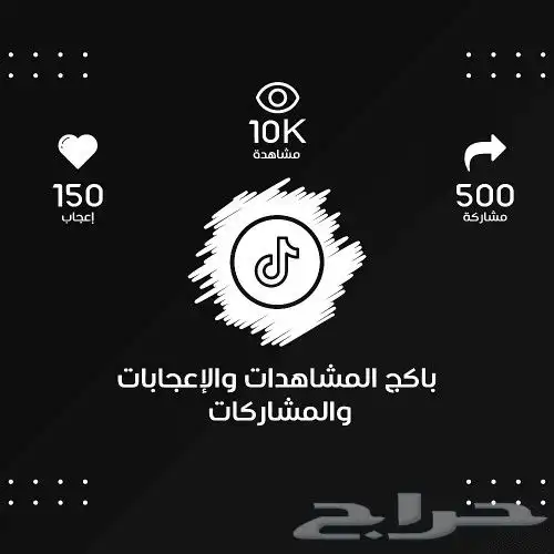 زيادة متابعي تيك توك عروض خاصة (باكجات) 0