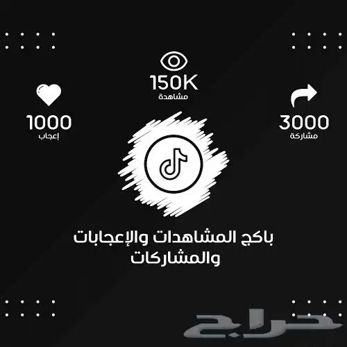 زيادة متابعي تيك توك عروض خاصة (باكجات) 2