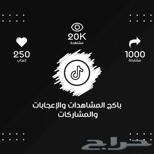 زيادة متابعي تيك توك عروض خاصة (باكجات) 1
