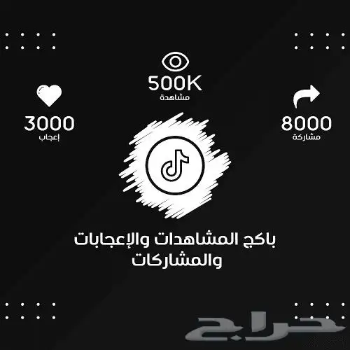 زيادة متابعي تيك توك عروض خاصة (باكجات) 4