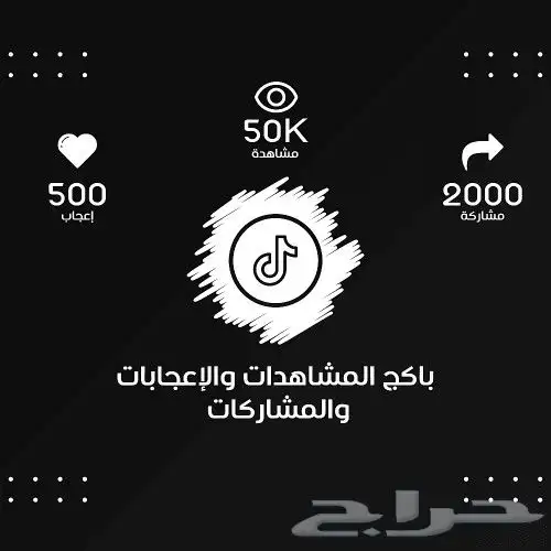 زيادة متابعي تيك توك عروض خاصة (باكجات) 3
