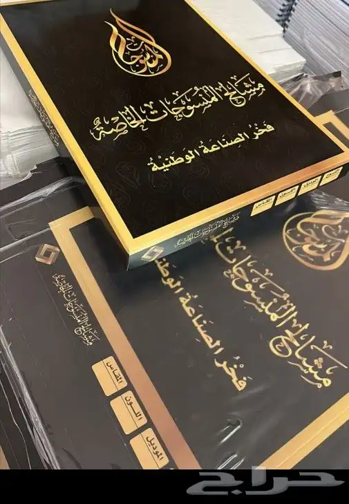 مشالح المنسوجات الوطنية الخاصة 9