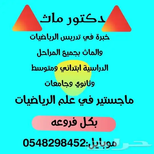 الماث أسهل وايسر مع دكتور ماث 0