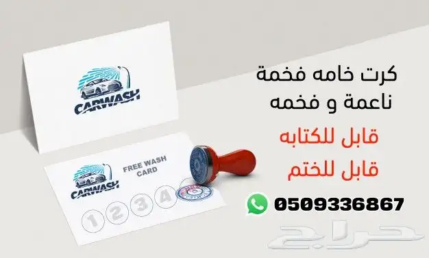 كروت قابل للكتابة و الختم 2