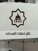 مطبعة للطباعة علب عود بوكسات اكواب اكياس كتلوجات بروشورات 1