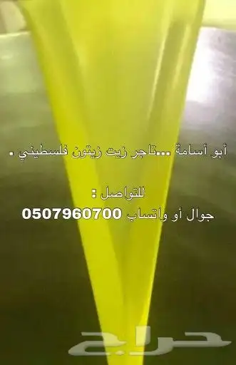 زيت زيتون فلسطيني معصور على البارد جديد ولكل السعودية 9
