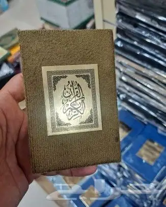 مصاحف 9