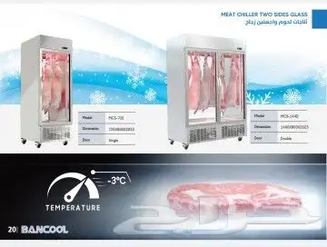 ثلاجة عرض لحوم جهتين زجاج 0