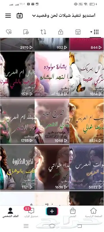 استديو تنفيذ شيلات لحن وقصيد زفات.ناسبات ترحيب زواج بالاسماء 3