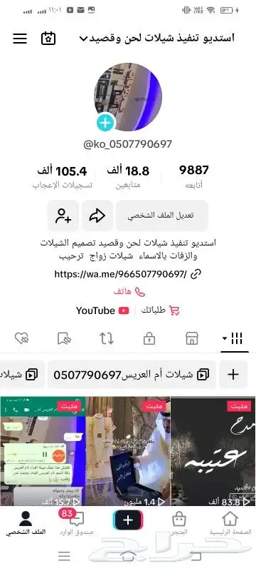 استديو تنفيذ شيلات لحن وقصيد زفات.ناسبات ترحيب زواج بالاسماء 2