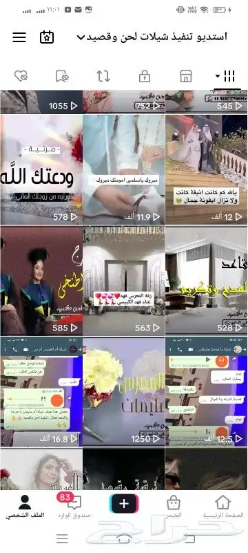 استديو تنفيذ شيلات زواج زفات عروس عريس مناسبات بالاسماء 0