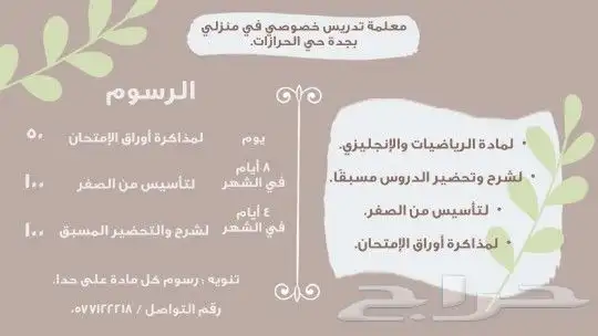 معلمة تدريس خصوصي الحرازات 0
