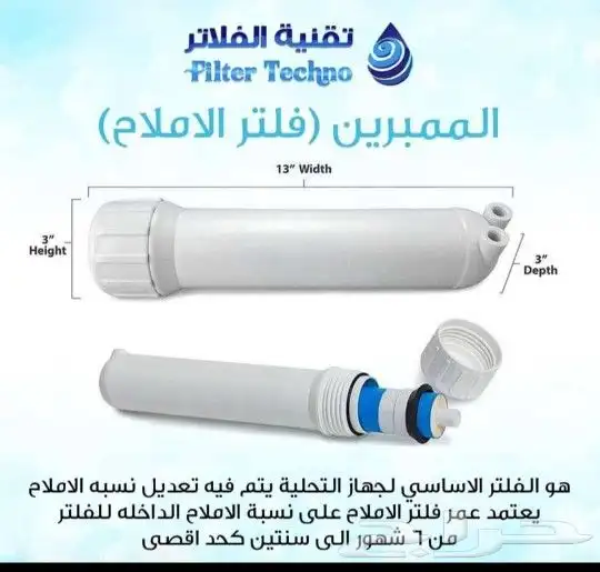 فلتر مويه نقي لتحلية المياه بيع تركيب صيانه 3