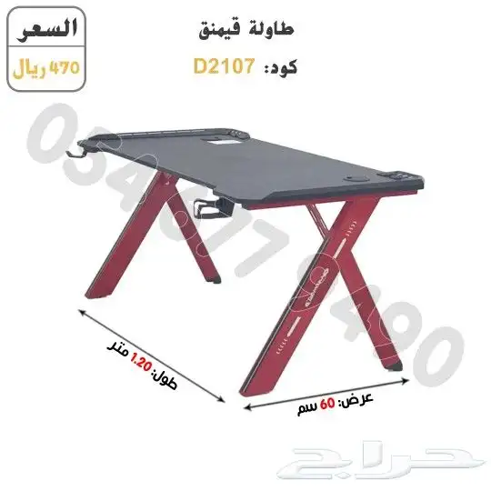 كراسي وطاولات قيمنق 5