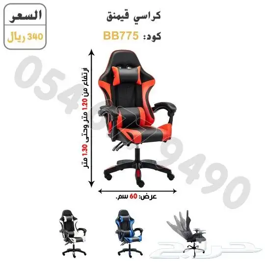 كراسي وطاولات قيمنق 8