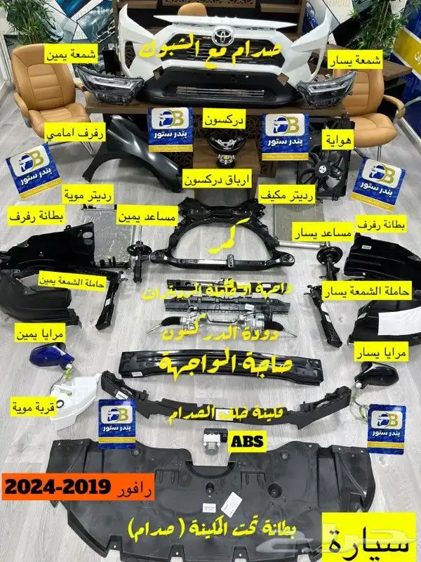 وجهيه تويوتا جيب رافور موديل 2019  2024 1