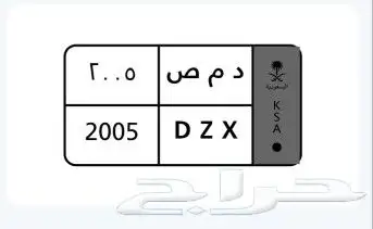 لوحه تحمل رقم 2005 0