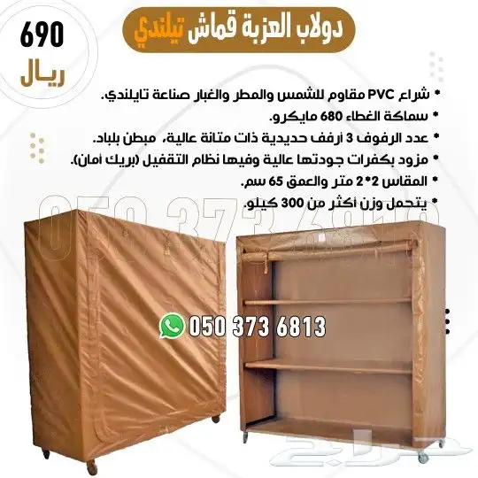 دولاب عزبة قماش تيلندي 4