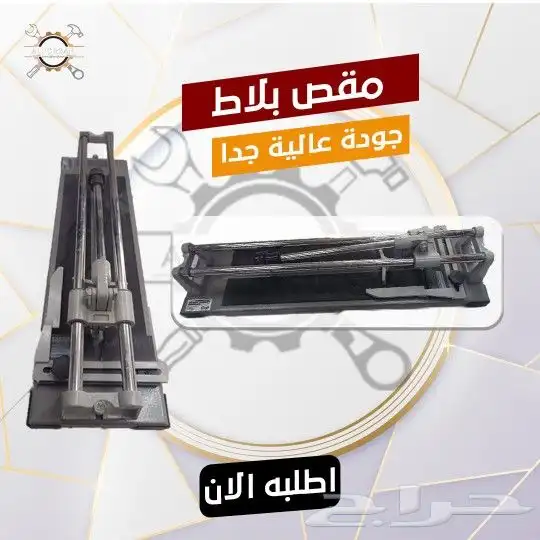 مقص بلاط وسيراميك صناعة الماني اصلي مقاس 60 سم 0