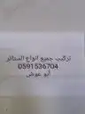 تفصيل ستائر وتركيب جميع انواع الستائر 0
