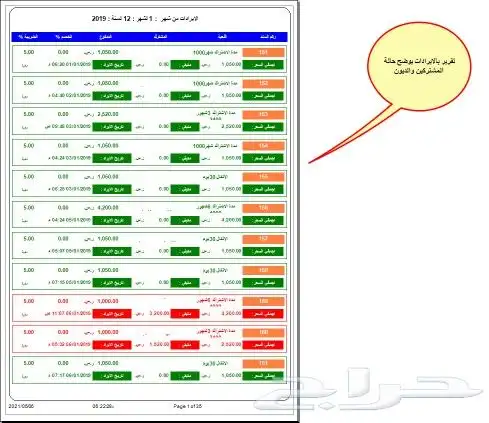 برنامج محاسبي إدارة النادي الرياضي والاشتراكات 2