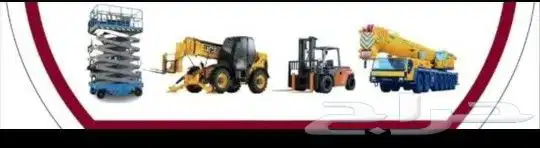 تأجير رافعات شوكيه وكرينات رافعه للايجار يومي شهري مشاوير 2