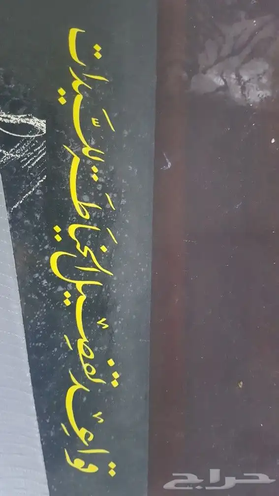 كتاب قديم لتعليم الخياطه 0