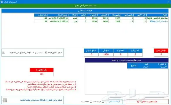 برنامج محاسبي إدارة النادي الرياضي والاشتراكات 4
