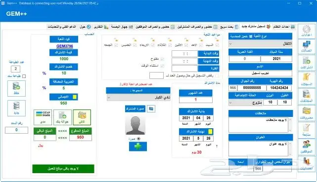 برنامج محاسبي إدارة النادي الرياضي والاشتراكات 9