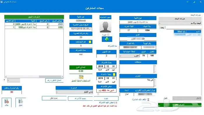 برنامج محاسبي إدارة النادي الرياضي والاشتراكات 6