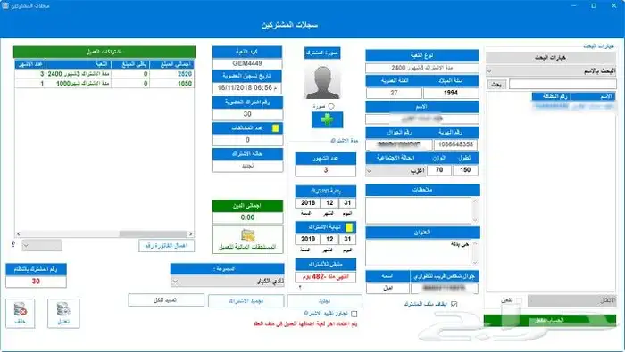 برنامج محاسبي إدارة النادي الرياضي والاشتراكات 7