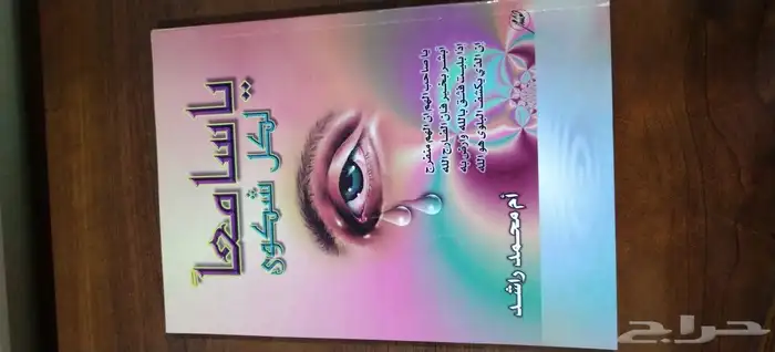 كتب. مكتبه. منوعات. شرعيه. دينيه. مجلدات. معلم. مدرس. ورقيات 6