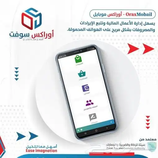 الفاتورة الالكترونية - برنامج المناديب - اوراكس سوفت 0