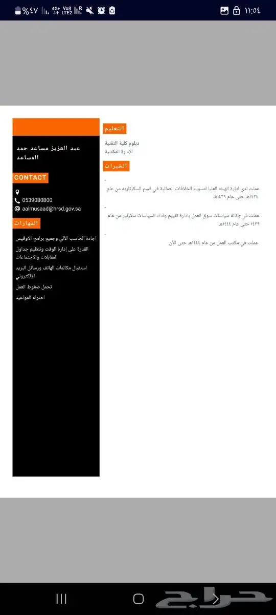 تصميم سيرة ذاتية احترافية 3