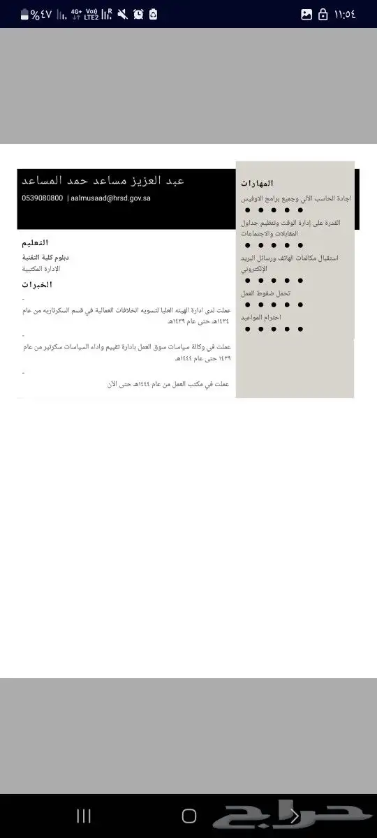 تصميم سيرة ذاتية احترافية 4