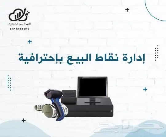 برنامج حسابات وأنظمة كاشير معتمده 13