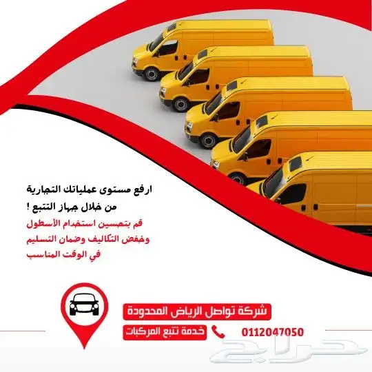 تحكم في أسطولك في جازان مع نظام التتبع الذكي من تواصل 2