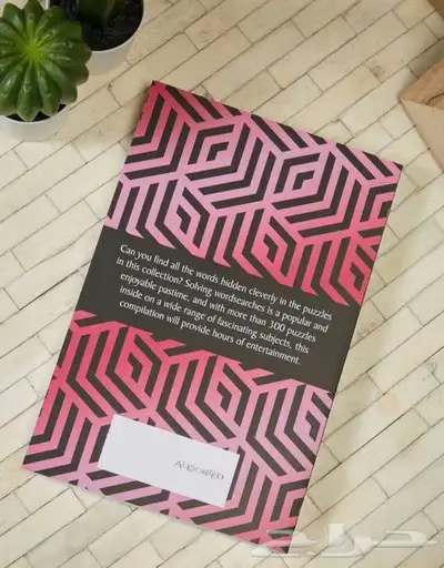 كتاب الغاز الكلمات المتقاطعه 4