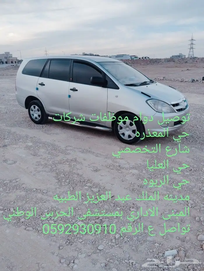 مندوب توصيل مشاوير داخل المزاحمية 0
