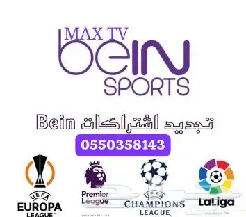 اشتراك بي ان سبورت bein 0