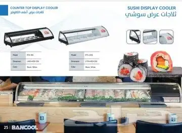 ثلاجات عرض سوشي توب كاونتر 0