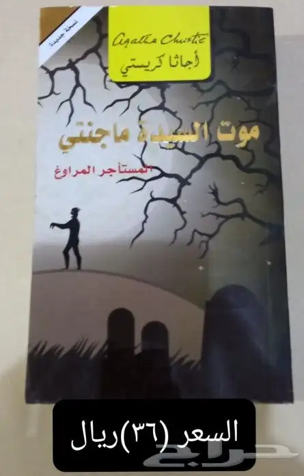 18 كتاب وروايا بسعر رمزي 17
