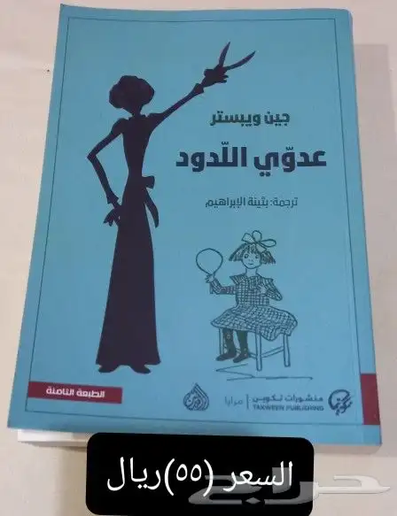 18 كتاب وروايا بسعر رمزي 3