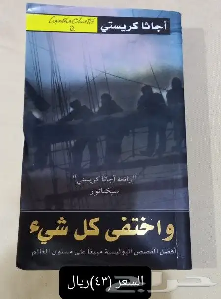 18 كتاب وروايا بسعر رمزي 5