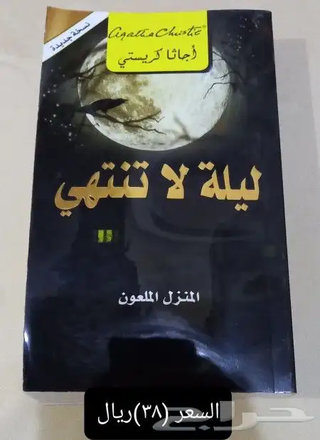 18 كتاب وروايا بسعر رمزي 6