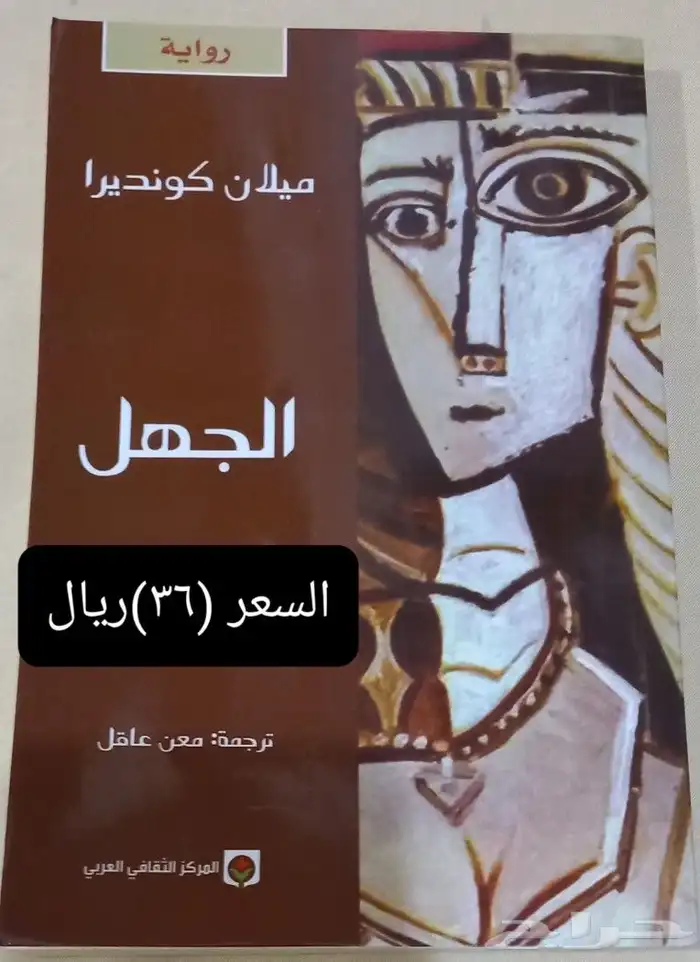 18 كتاب وروايا بسعر رمزي 13